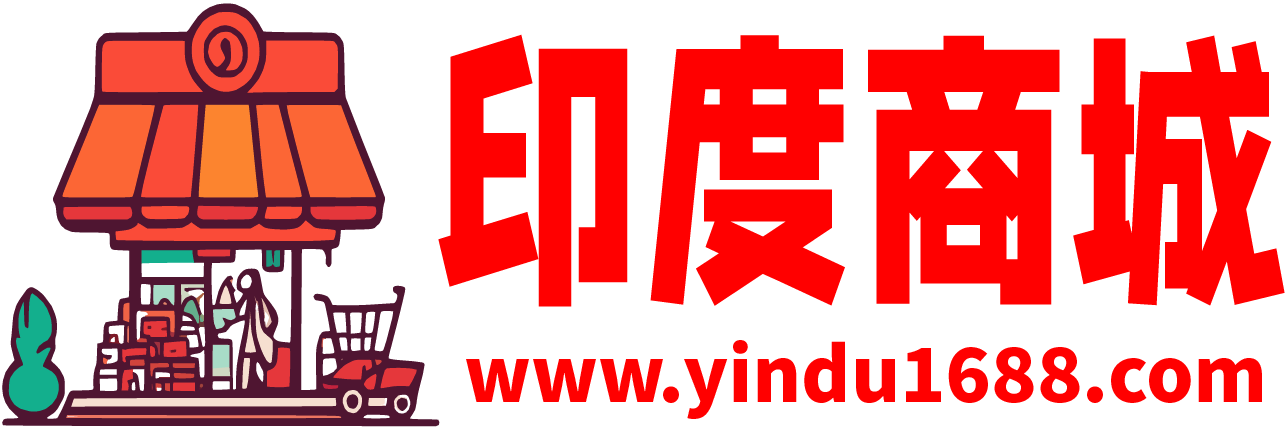 印度商城
